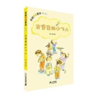 古堡里的小飞人       彭懿热闹童话