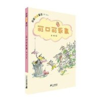 可口可乐鼠           彭懿热闹童话