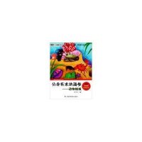 青少年科普图书馆•分身有术的海参