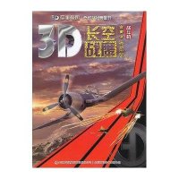 3D军事帝国:长空战鹰(典藏版)战斗机