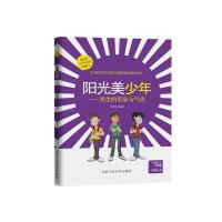 在阳光下奔跑:阳光美少年(珍藏本)