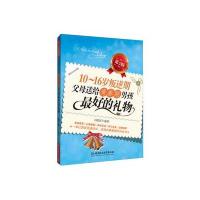 10~16岁叛逆期,父母送给青春期男孩最好的礼物(第2版)