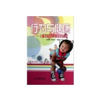 行为与健康