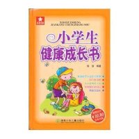 五角书库•小学生健康成长书【精装】