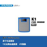 PANDA/熊猫 K1扩音器(清新蓝) 教师导游腰挂式麦克风 教学扩音机 唱戏机 收音机 插卡音箱