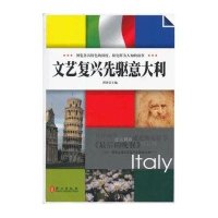 文艺复兴先驱意大利