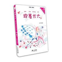 “向日葵”名家童书大赏 着长大 （美绘注音版）