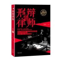 刑辩律师