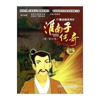 淮南子传奇（柒）