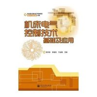 机床电气控制技术基础及应用