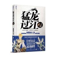 猛龙过江1.叱咤风云