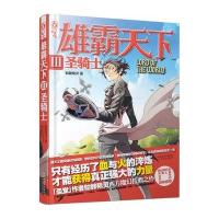 雄霸天下Ⅲ•圣骑士