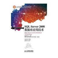 SQL Server 2008数据库应用技术