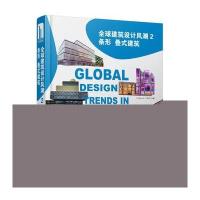 全球建筑设计风潮2:条形 叠式建筑