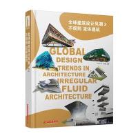 全球建筑设计风潮2:不规则 流体建筑