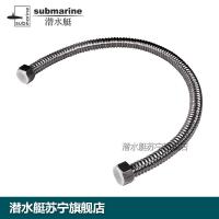 潜水艇E80不锈钢波纹进水软管 龙头热水器马桶给冷热防爆给水管
