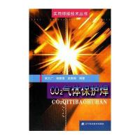 CO2气体保护焊