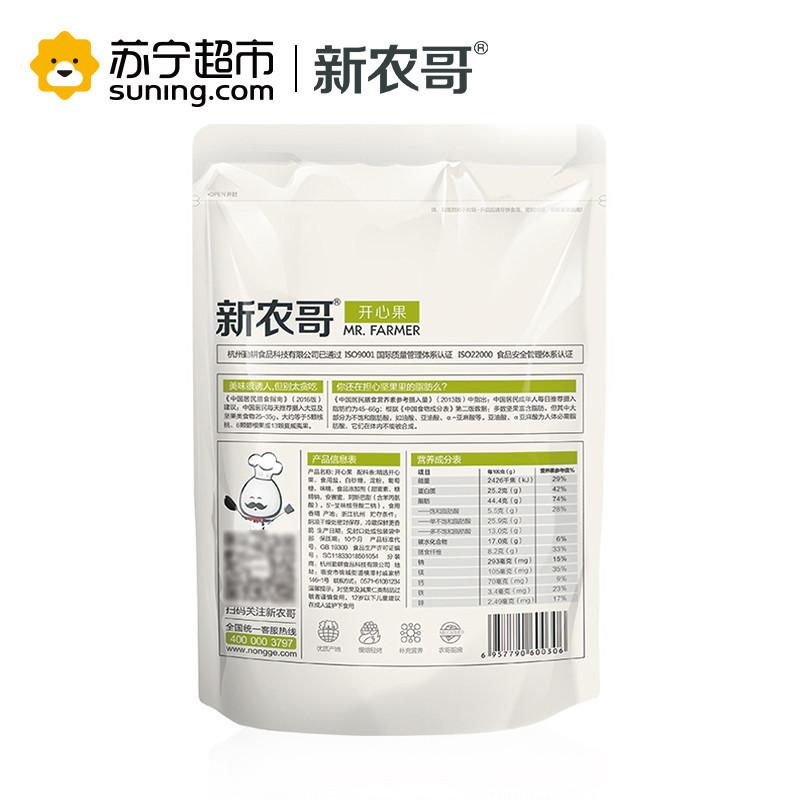 新农哥无漂白开心果原味218g 特产零食坚果干果炒货