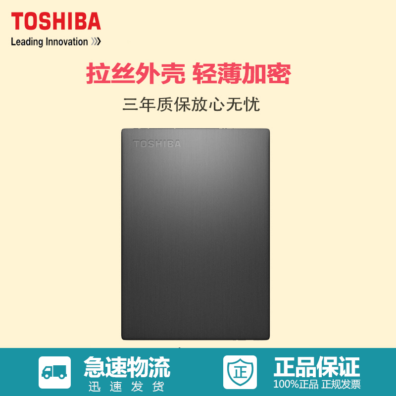 [赠硬盘包]东芝移动硬盘2.5英寸 恺乐slim超薄系列 (USB3.0)1TB(黑色)