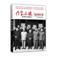 作家文摘20周年珍藏本·家国往事
