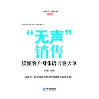 “无声”销售 ： 读懂客户身体语言签大单