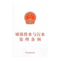城镇排水与污水处理条例