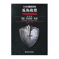 瓜岛战役：可怕的消耗战