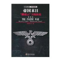 帝国末日：蘑菇云下的历史