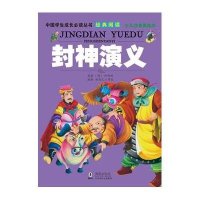 中国学生成长必读丛书：封神演义