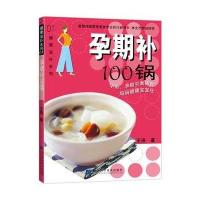 健康滋补系列01孕期补100锅