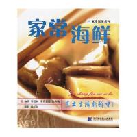 家常饭菜系列----家常海鲜