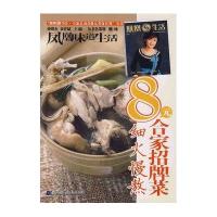 凤凰生活8元合家招牌菜:细火慢熬