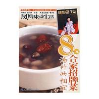 凤凰生活8元合家招牌菜:汤补两相宜