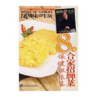 凤凰生活8元合家招牌菜:保健精粮餐