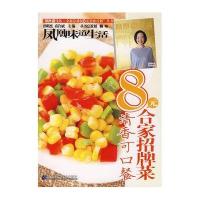 凤凰生活8元合家招牌菜:清香可口餐