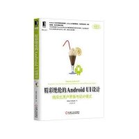 精彩绝伦的Android UI设计:响应式用户界面与设计模式