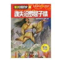 魂失汨罗屈子情