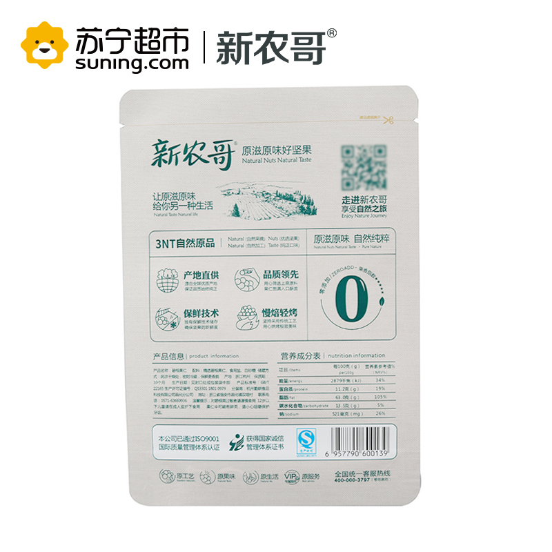 新农哥_碧根果仁坚果零食特产奶香味长寿果仁100g/袋