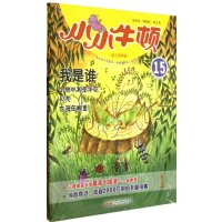 小小牛顿幼儿百科馆•我是谁