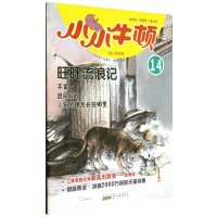 小小牛顿幼儿百科馆•旺旺流浪记