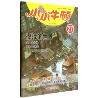 小小牛顿幼儿百科馆·夜晚的世界