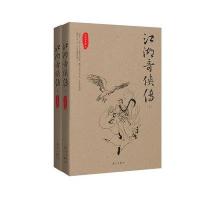 江湖奇侠传/平江不肖生作品