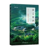 茶之原乡：铁观音风土考察