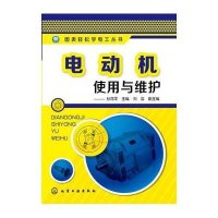 图表轻松学电工丛书--电动机使用与维修