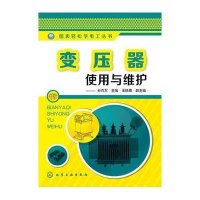 图表轻松学电工系列--变压器使用与维修
