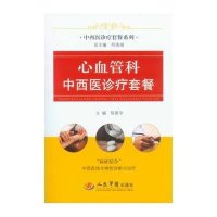 心血管科中西医诊疗套餐