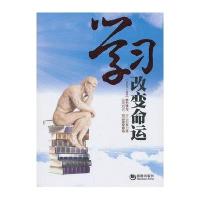学习改变命运
