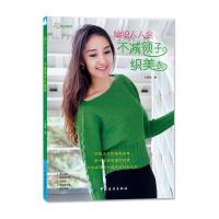 不减领子织美衣