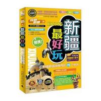 新疆最好玩
