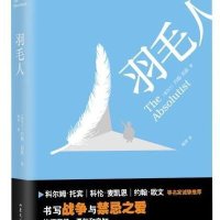 羽毛人